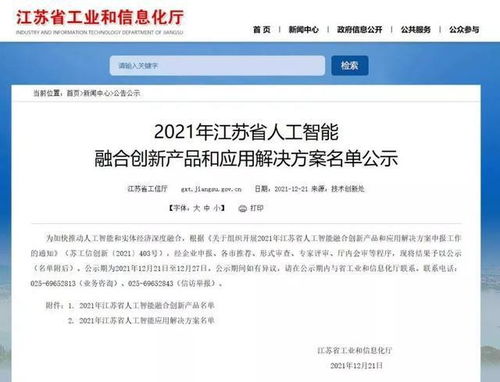 華錄易云入選2021年江蘇省人工智能應用解決方案名單，深耕人工智能基礎軟件開發領域