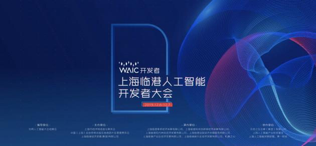 構建中國自主ai工具包, 上海臨港人工智能開發者大會新銳開發者探討